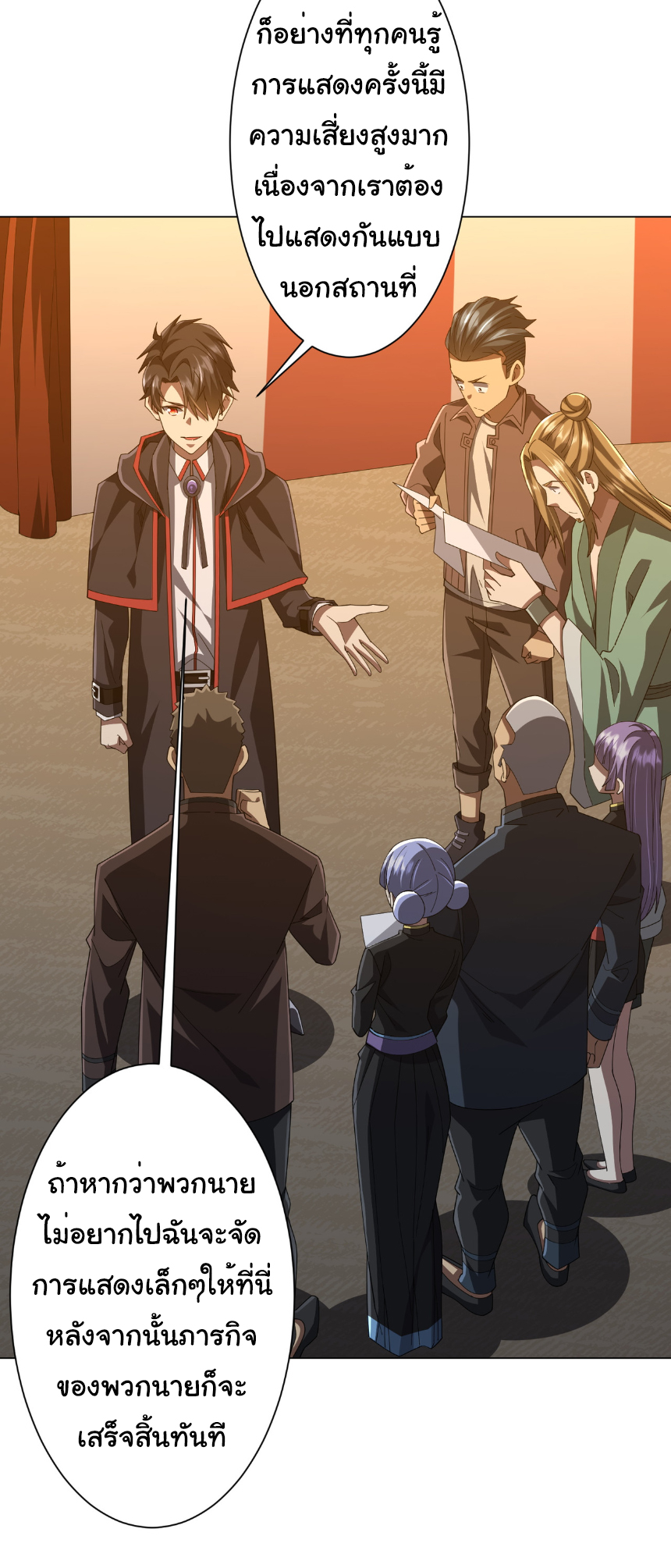 Start with trillions of coins ตอนที่ 146 หน้า 2