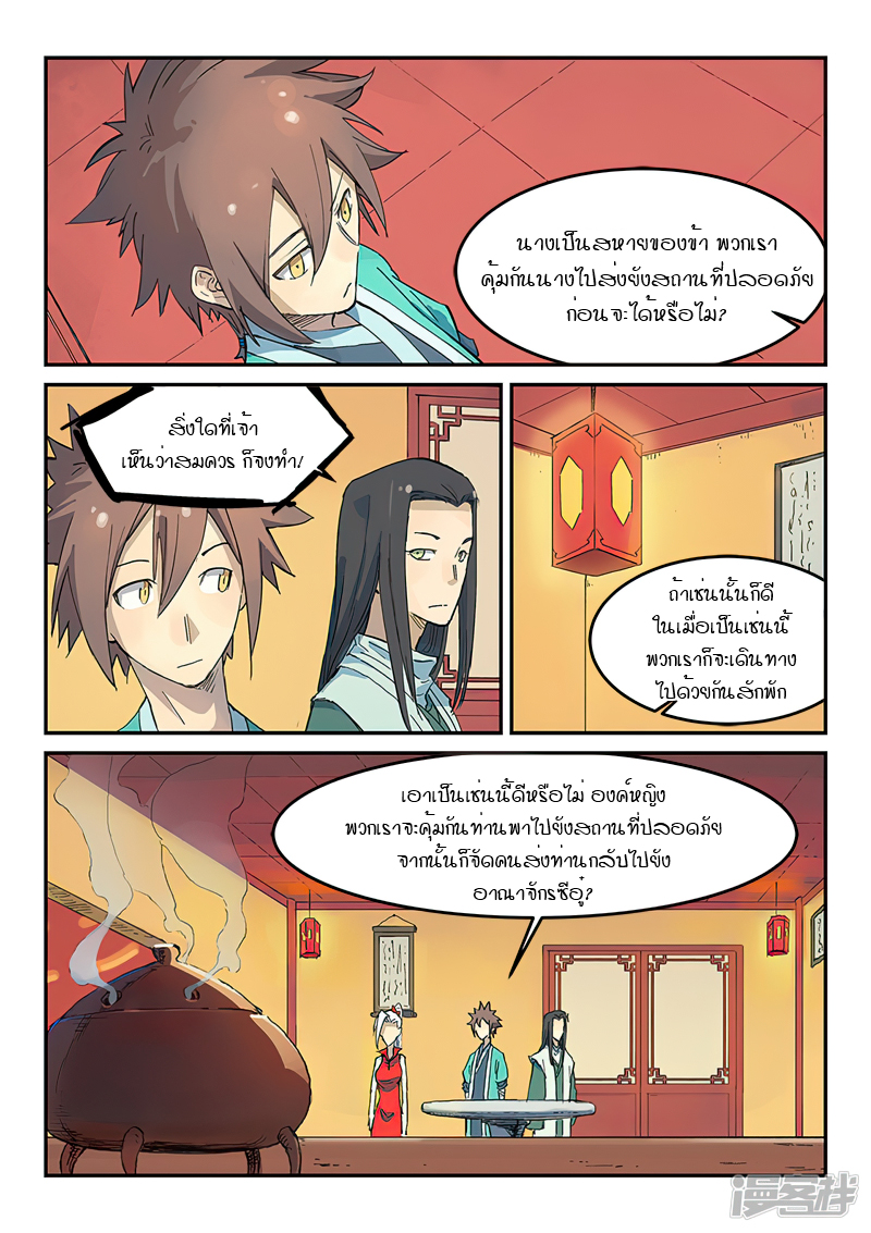Star Martial God Techniquer ตอนที่ 307 หน้า 7