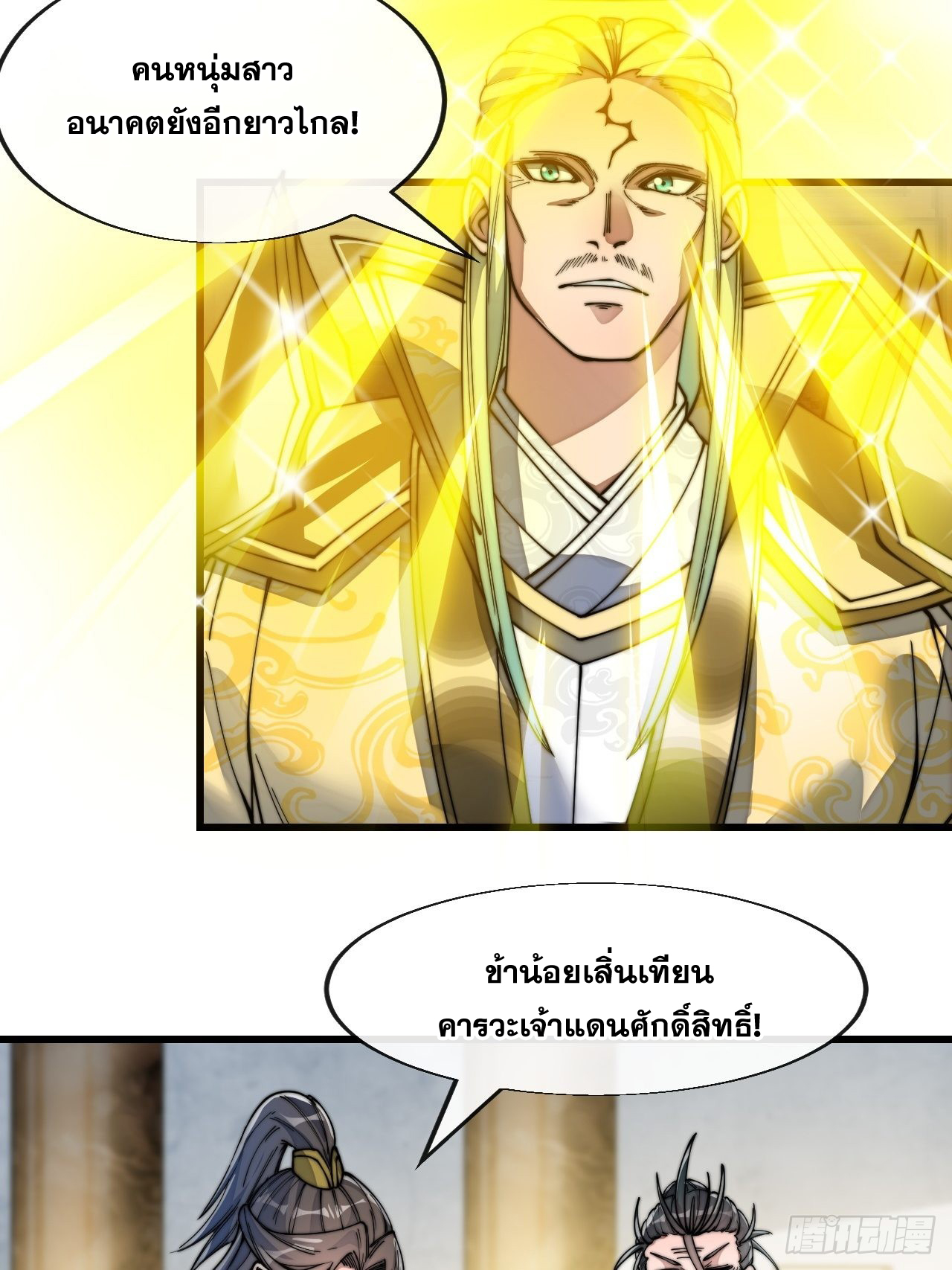 บุรุษที่มีโชค คงไม่ใช่ข้าแล้วแหละ ตอนที่ 59 หน้า 14