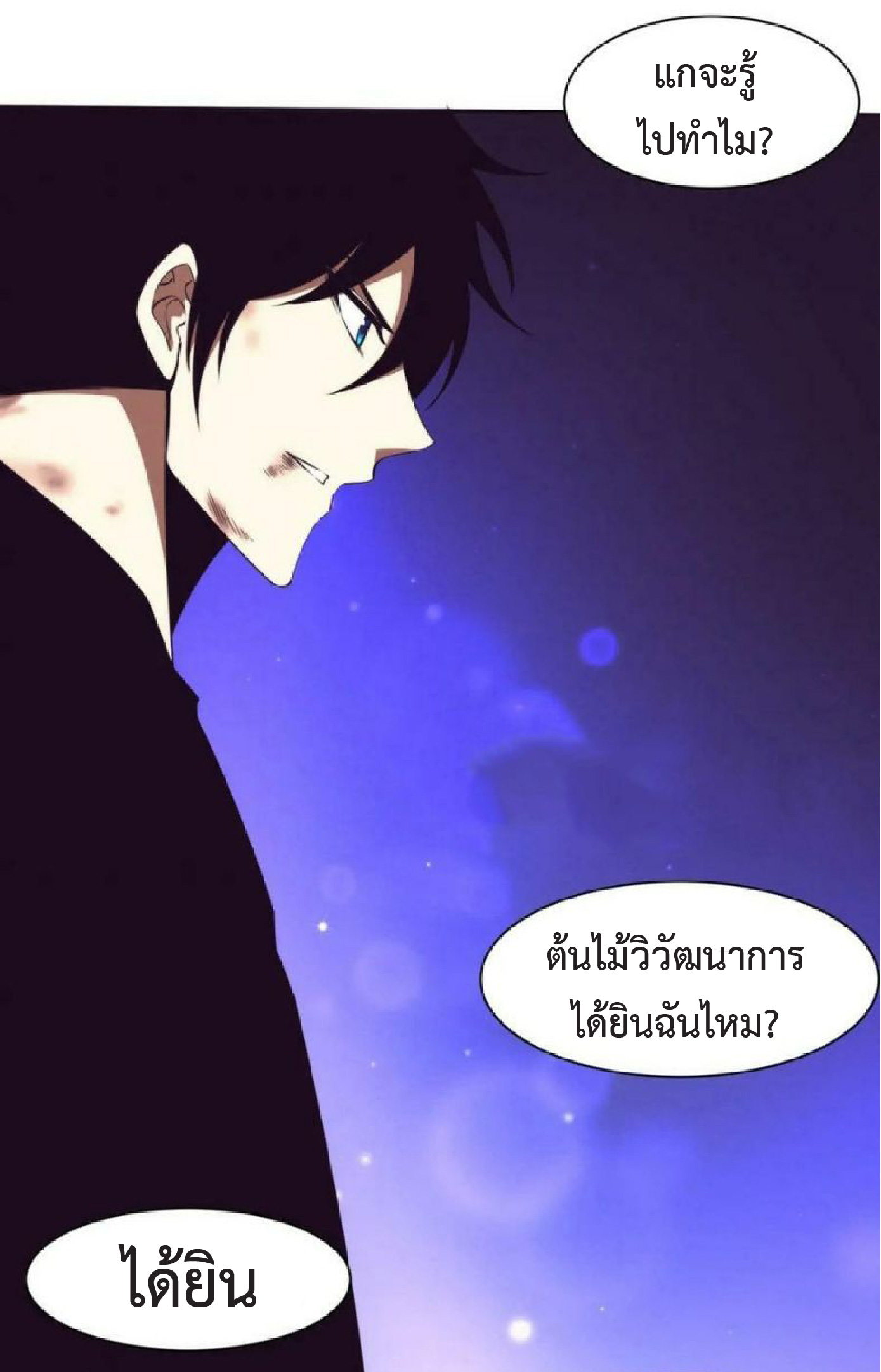 the frenzy of evolution การวิวัฒนาการที่บ้าคลั่ง ตอนที่ 105 หน้า 4