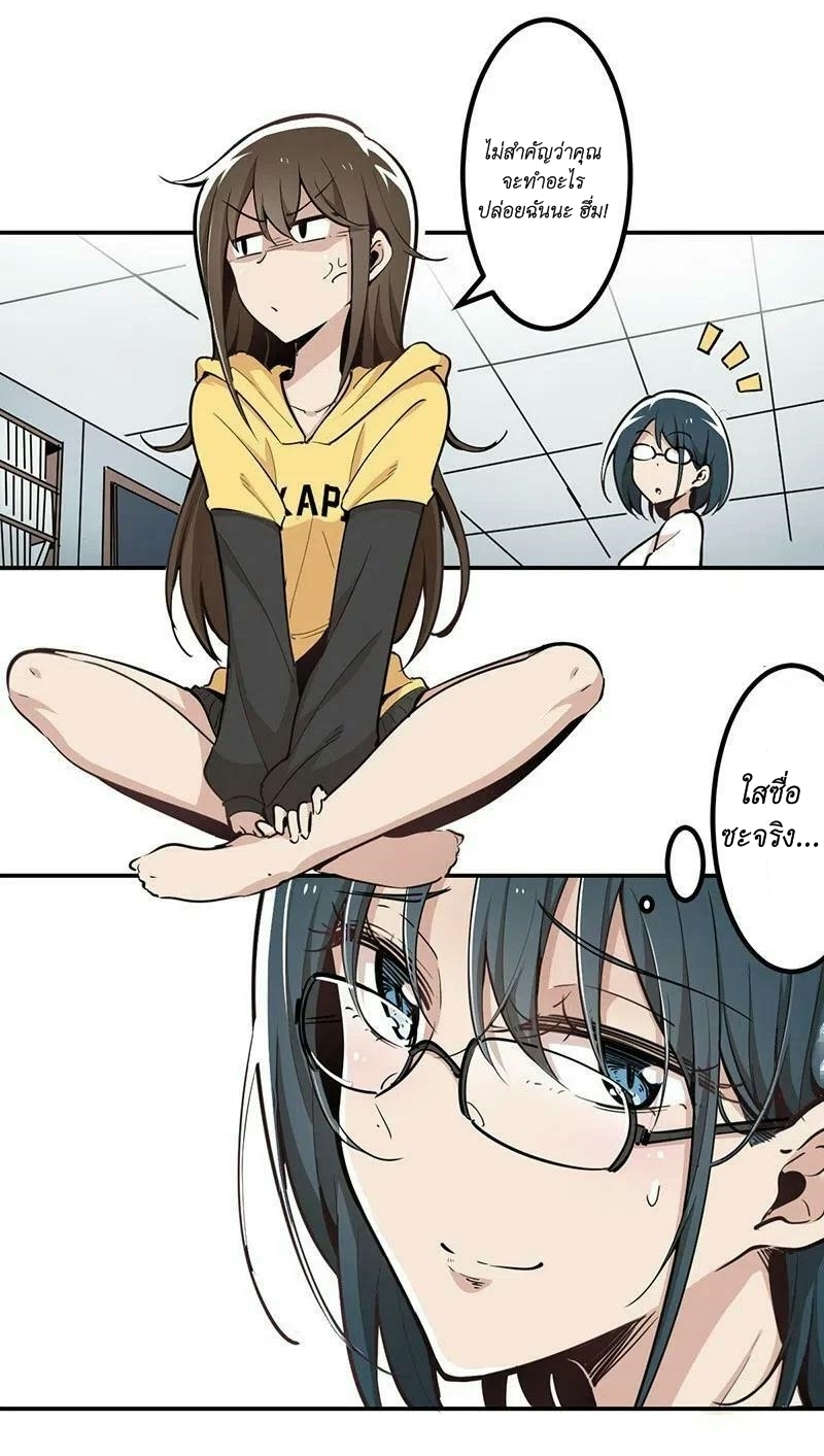 We Are In Love! ตอนที่ 21 หน้า 8