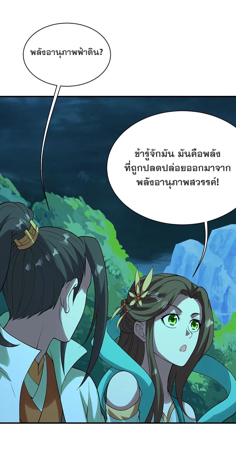 เทพอสูรสยบฟ้า ตอนที่ 210 หน้า 13