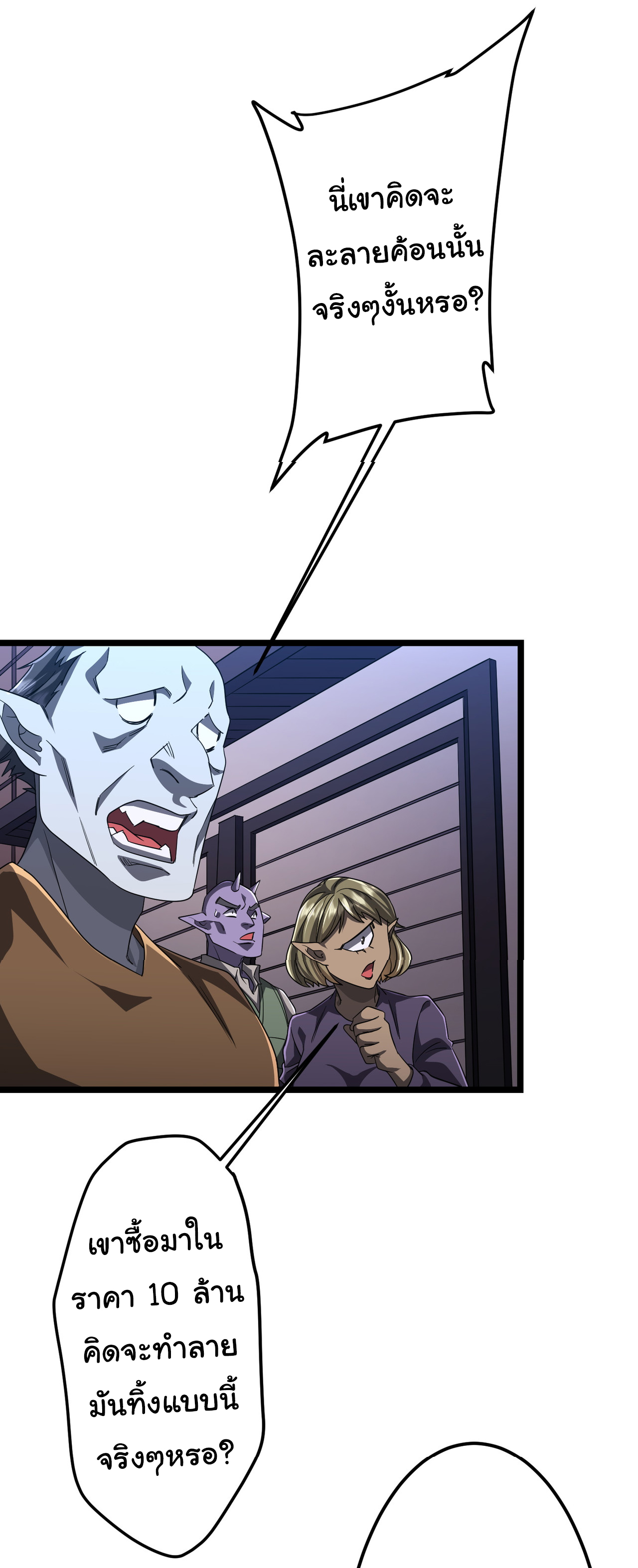 Start with trillions of coins ตอนที่ 121 หน้า 30