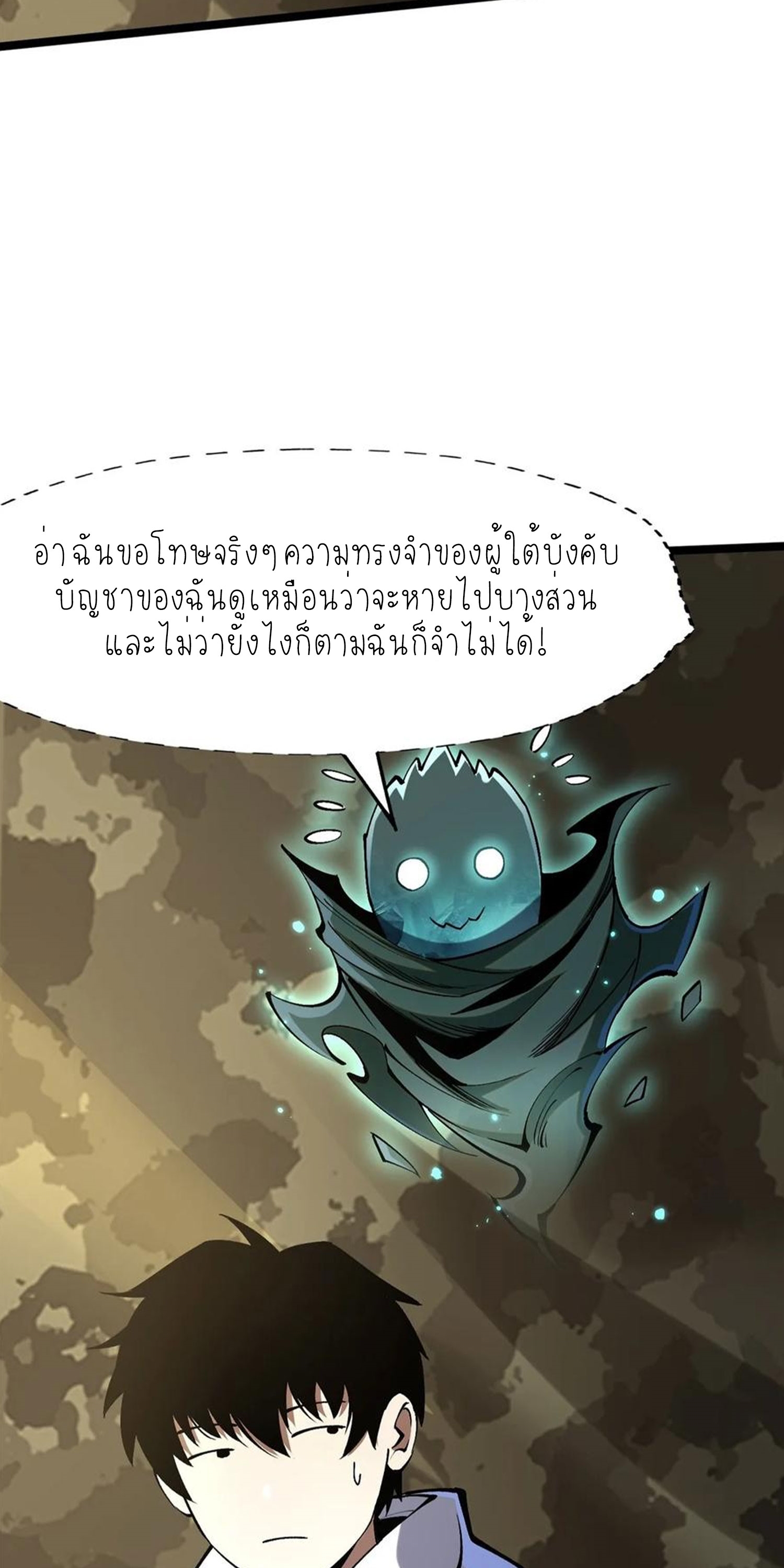 ไม่อยากเรียนทักษะ แห่งคำสาปเลย! ตอนที่ 77 หน้า 5