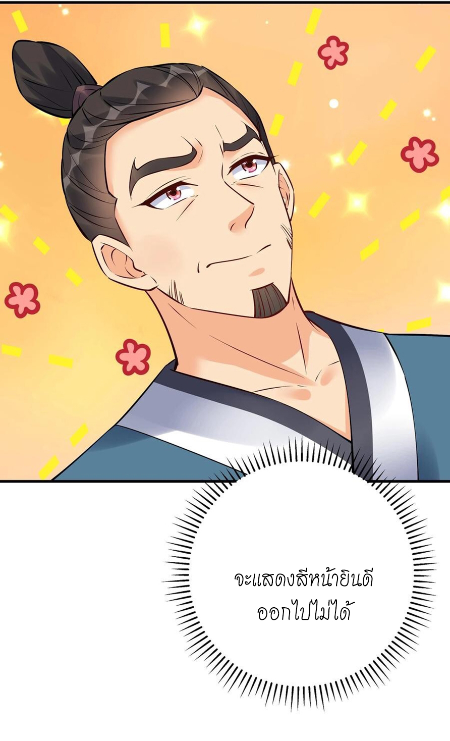 The Villain of Destiny วายร้ายแห่งโชคชะตา! ตอนที่ 103 หน้า 26