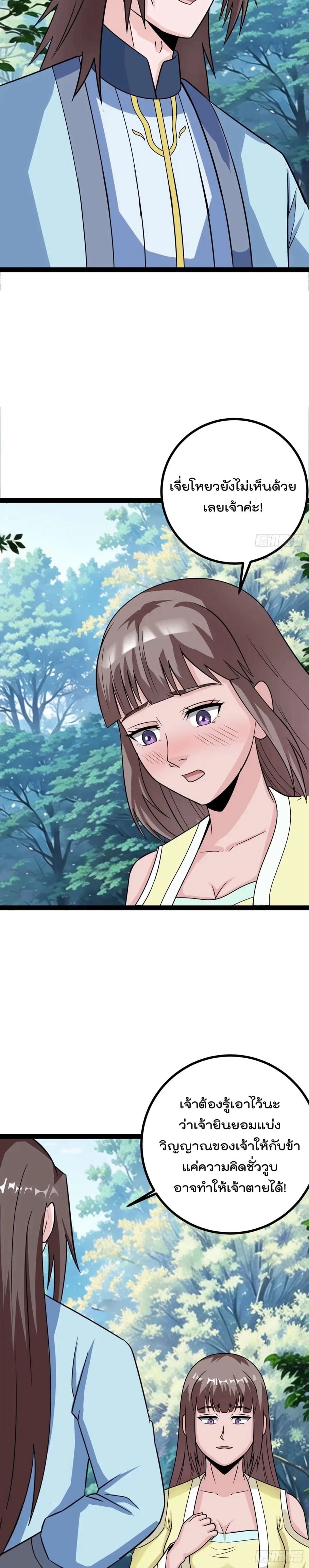 มาต่างโลกร้อยปีพึ่งมีระบบซะงั้น ตอนที่ 75 หน้า 3
