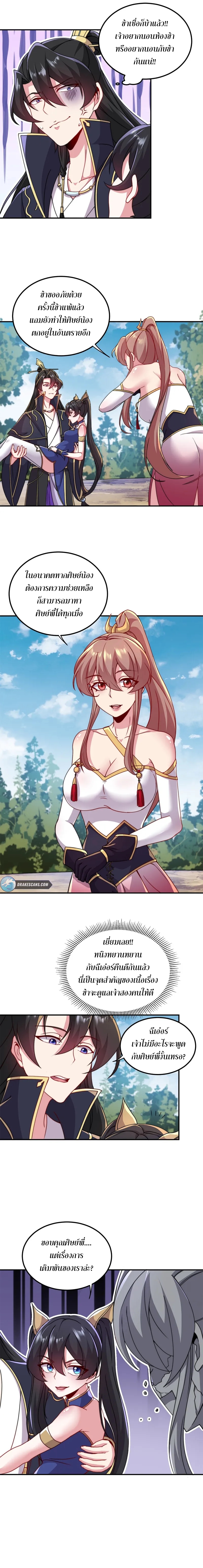 (ชนจีน) อาจารย์จอมวายร้ายกับลูกศิษย์ผู้อยู่ยงคงกระพัน ตอนที่ 33 หน้า 7