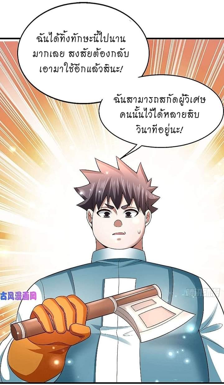 The best game master of the city – สุดยอดเซียนเกมแห่งคนร ตอนที่ 19 หน้า 33