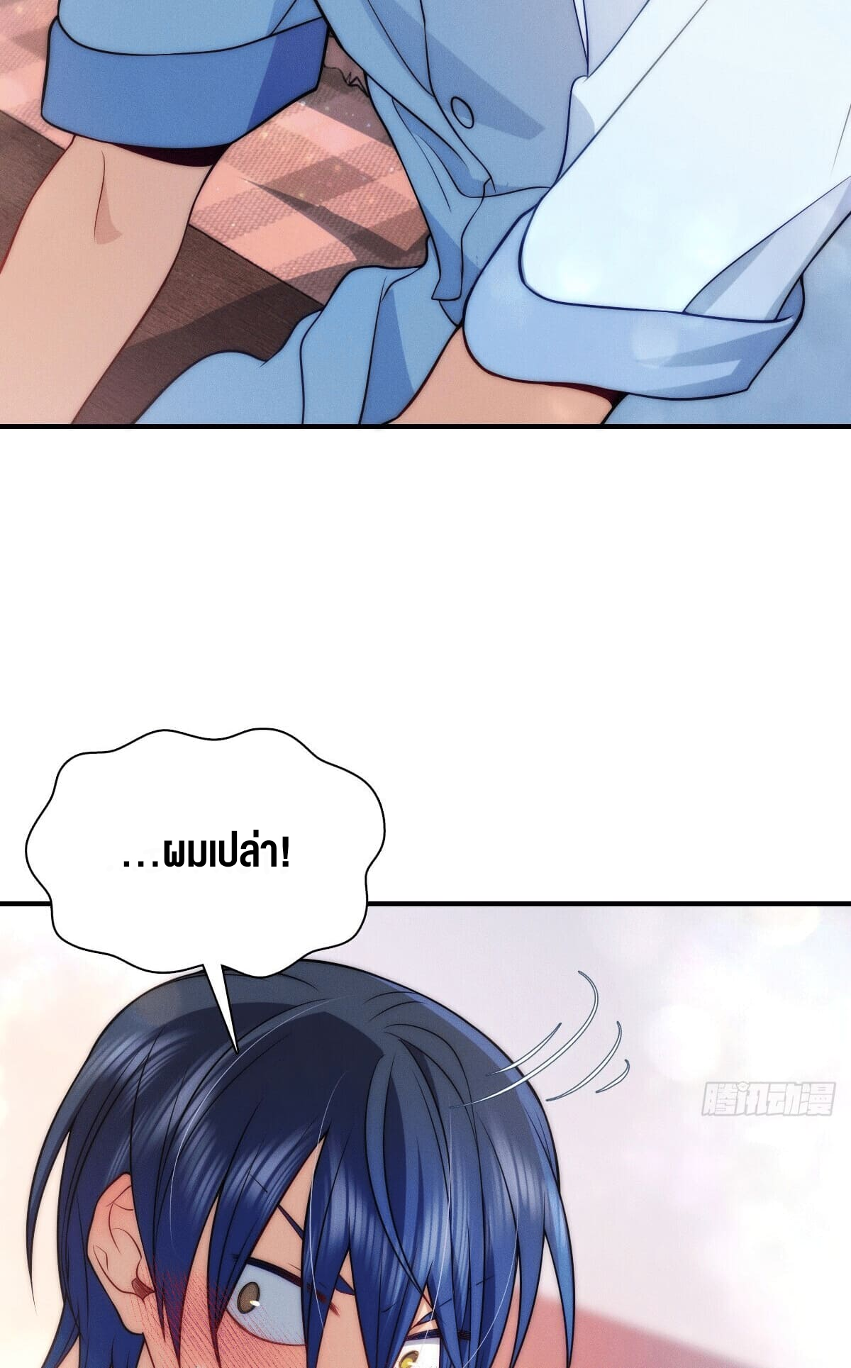 ช่วยทำตัวดีๆกับภรรยาของผมด้วย ตอนที่ 12 หน้า 50
