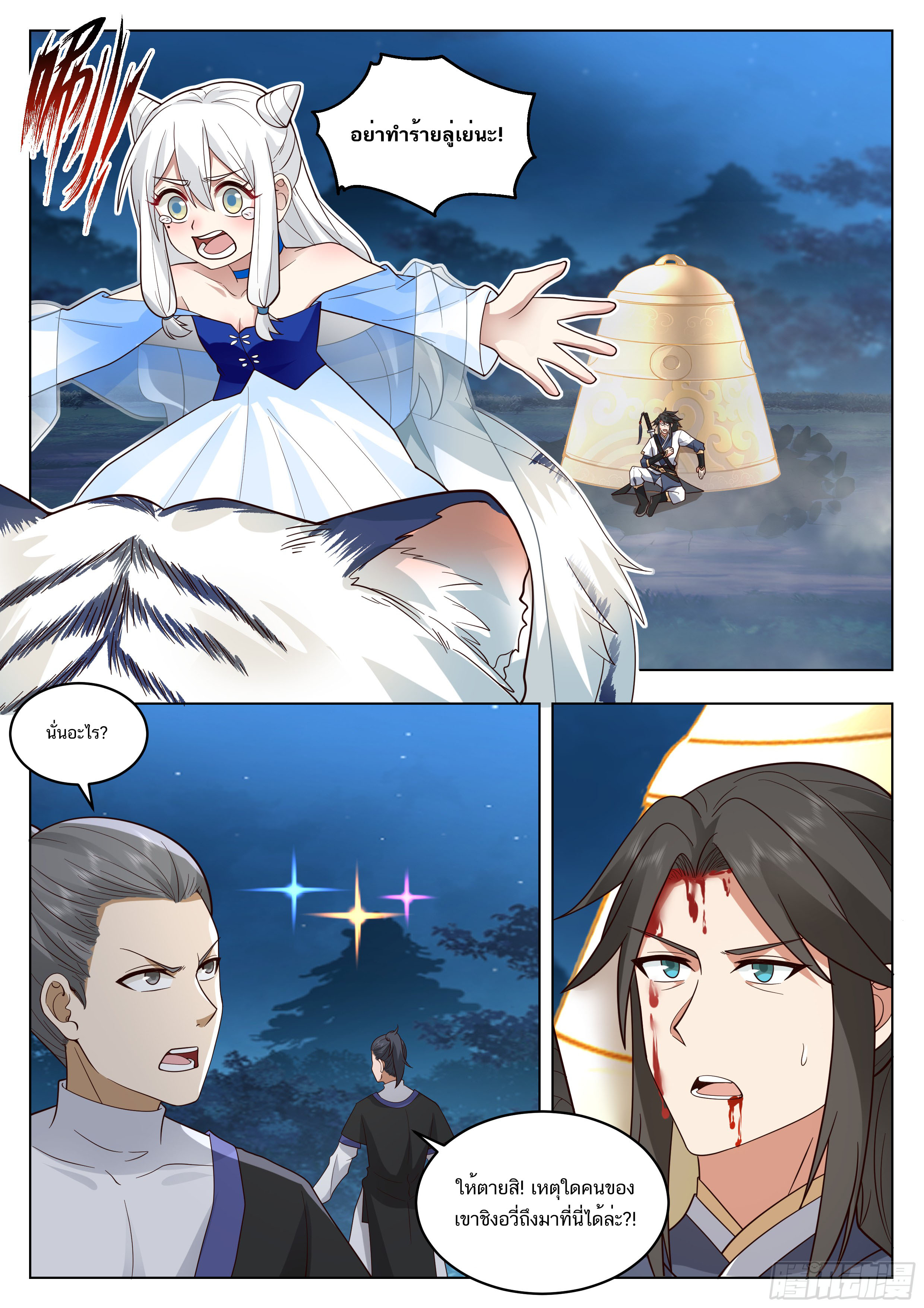 Great Sage of Humanity ตอนที่ 51 หน้า 7