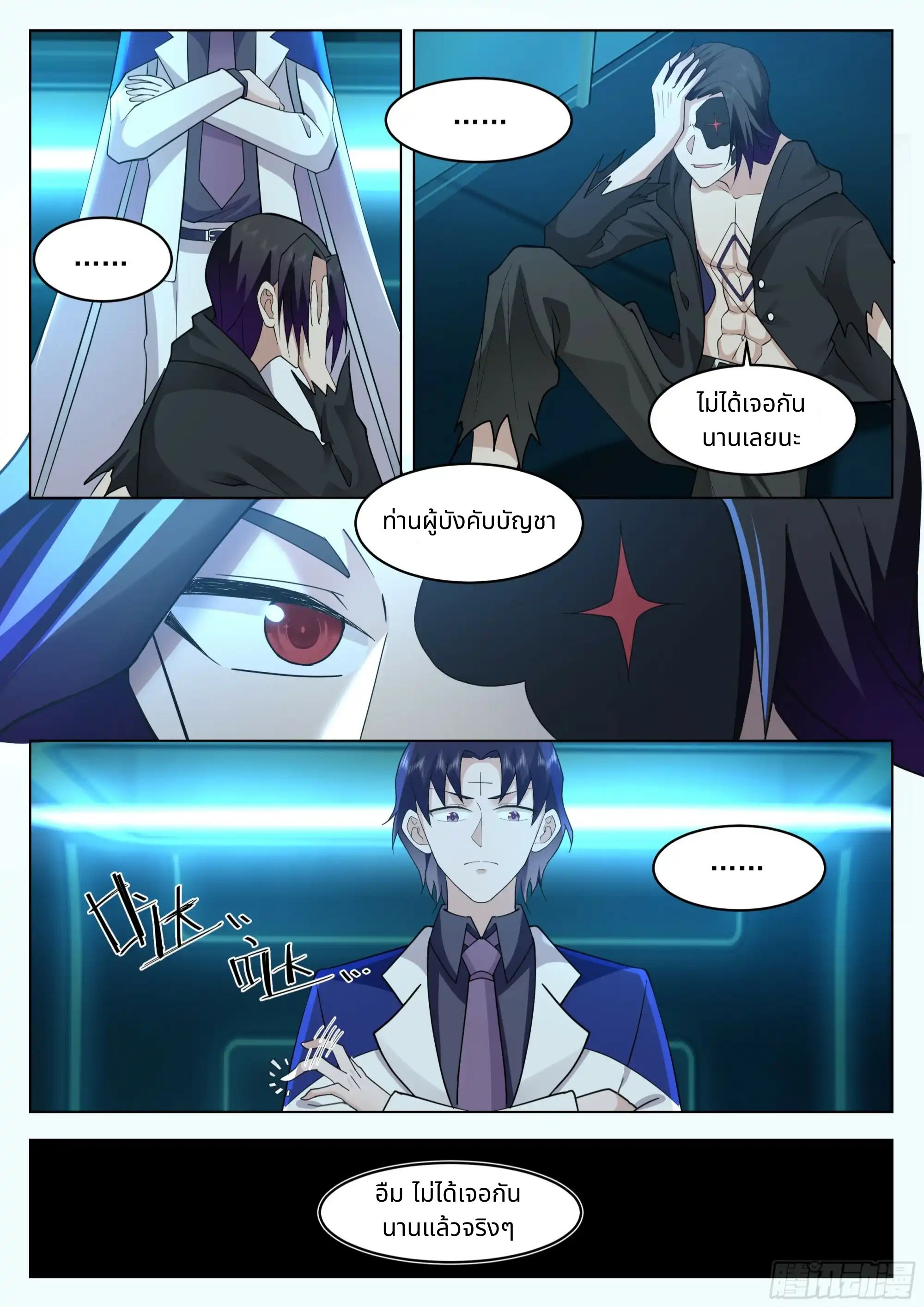 The Supreme Way ตอนที่ 86 หน้า 12