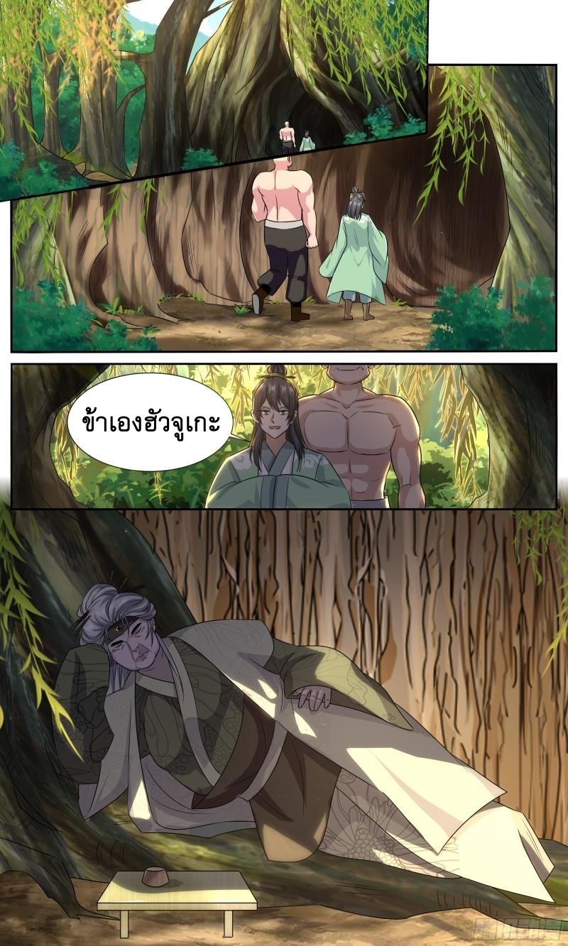 ข้าไม่ได้อยากเป็นเทพแห่งดาบ ตอนที่ 117 หน้า 3