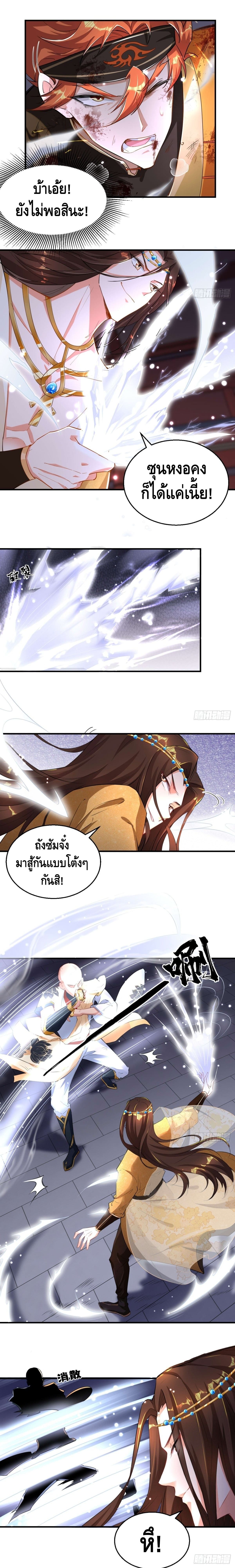Strongest Tang Xuanzang ตอนที่ 67 หน้า 4