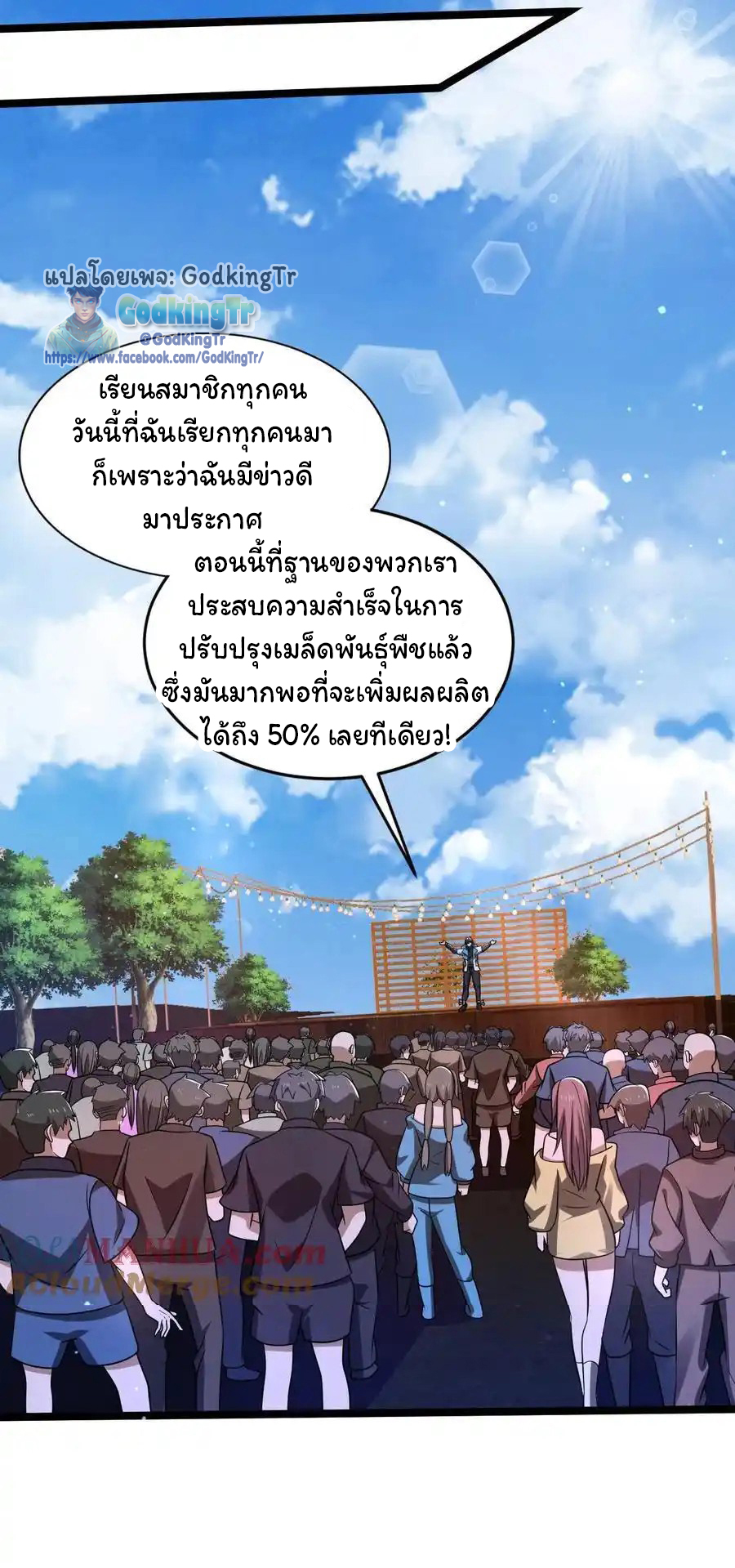 ระบบห้วงมิติกับการกักตุนเนื้อหมู 1 หมื่นตันก่อนวันสิ้นโลก ตอนที่ 115 หน้า 3