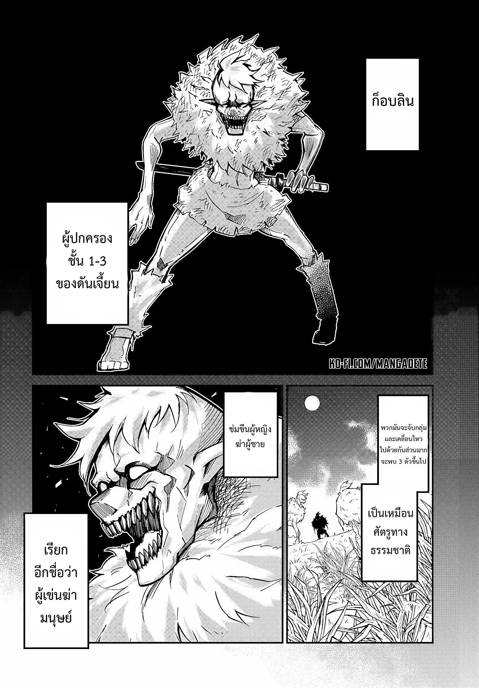 5 ปีหลังดันเจี้ยนปรากฏ ผมได้ตัดสินใจลุยมันในวัย 15 ปี ตอนที่ 3 หน้า 3