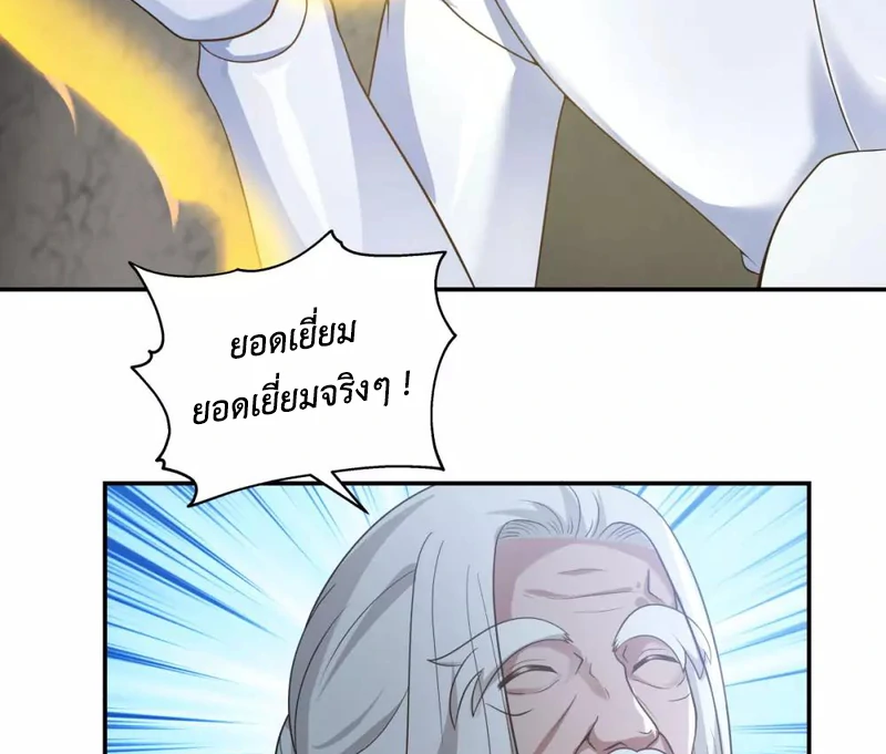 Chaos Alchemist (วิบัติการณ์เทพเซียนโอสถ) ตอนที่ 117 หน้า 15