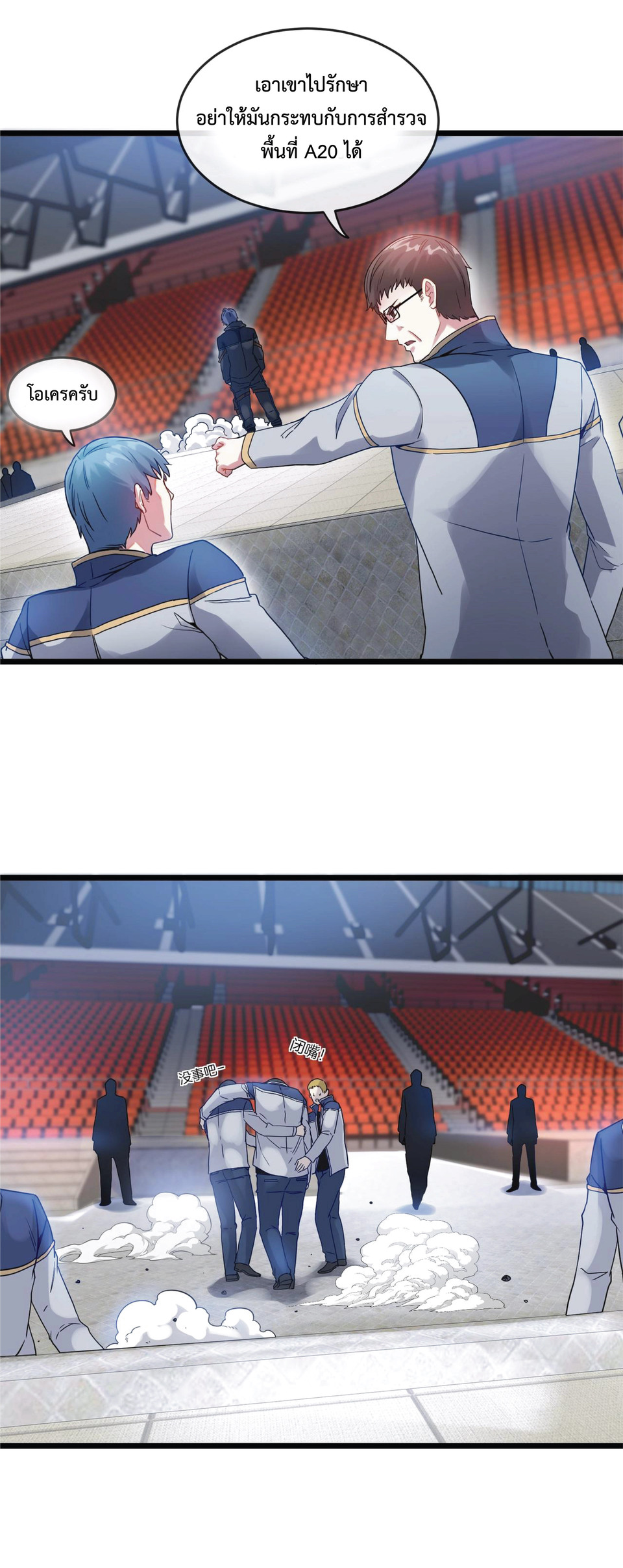 Super god system  ระบบสุดเทพ ตอนที่ 2 หน้า 33