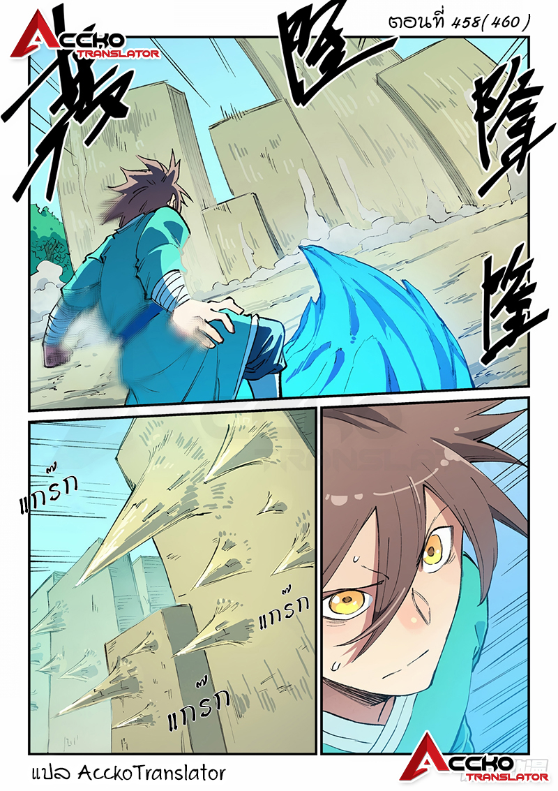 Star Martial God Techniquer ตอนที่ 458 หน้า 2