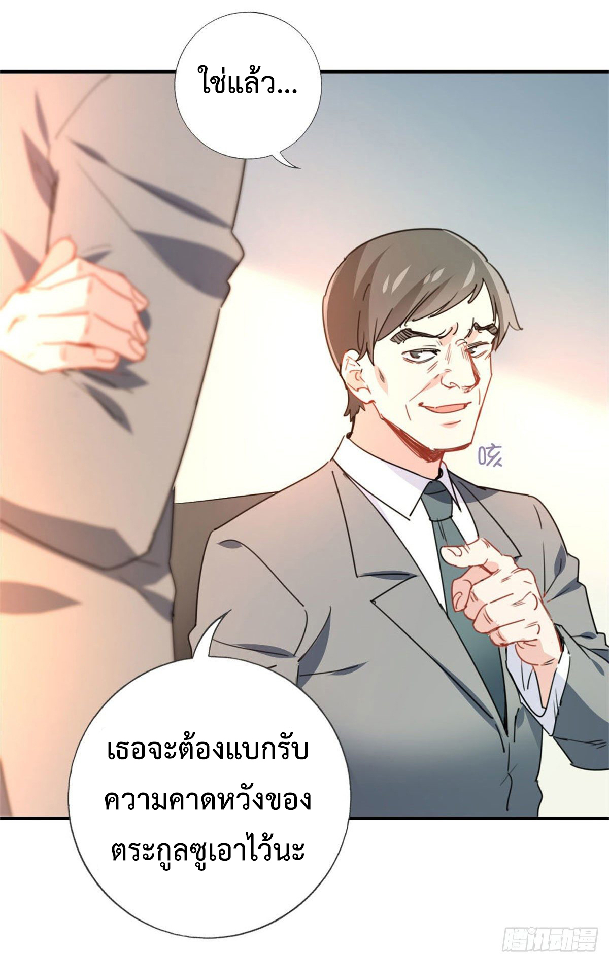 ฉันนี่แหละ "หานซานเฉียน" ตอนที่ 1 หน้า 8