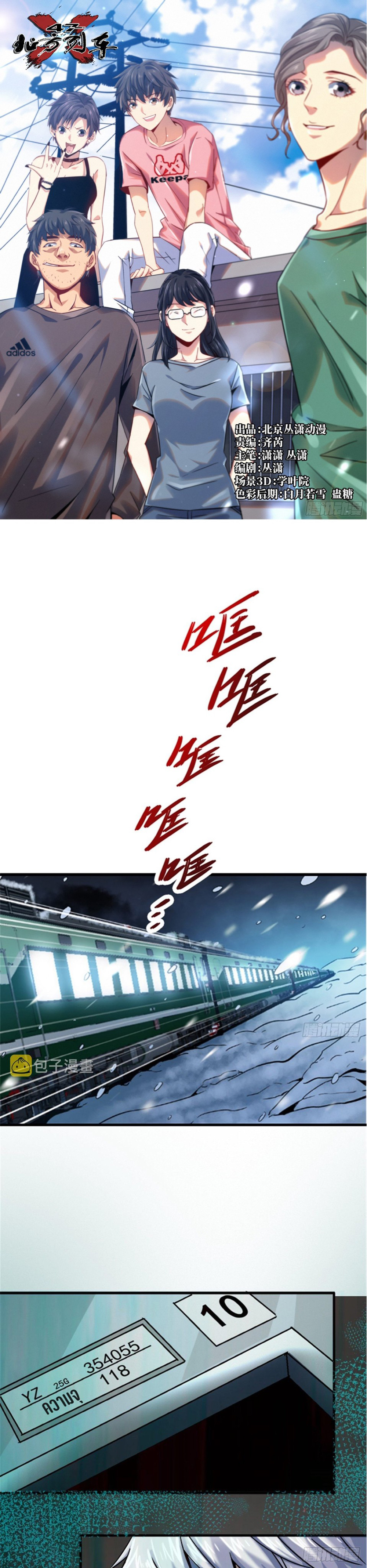 รถไฟสายเหนือ ขบวนที่ 47 ตอนที่ 13 หน้า 2