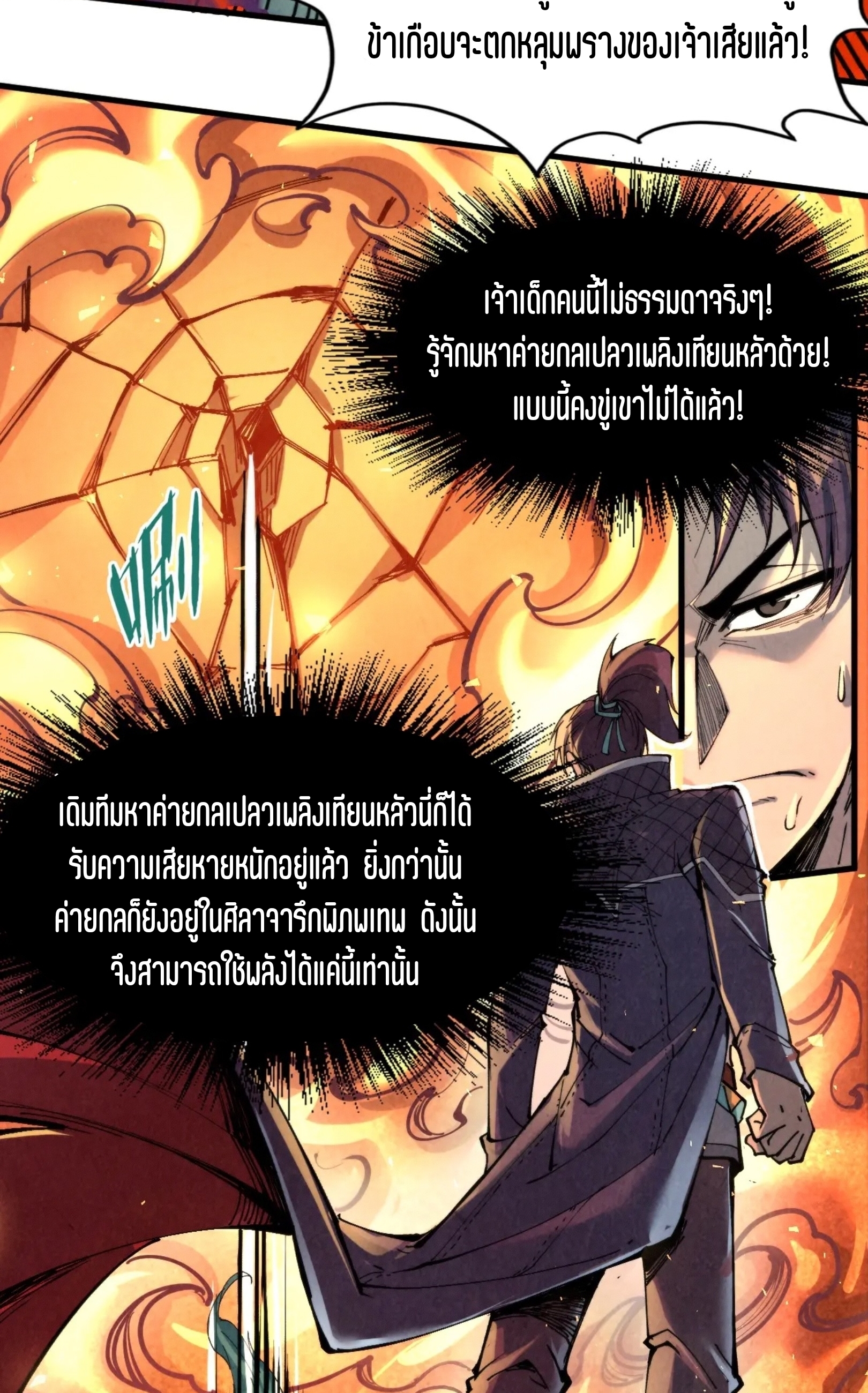มหาเทพนิรันดร์กาล ตอนที่ 151 หน้า 41