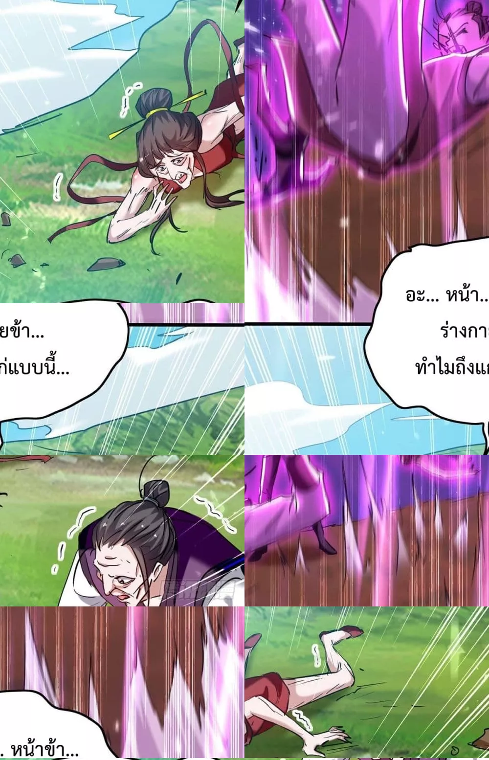 การกลับมาของจักพรรดิ์ ตอนที่ 277 หน้า 27