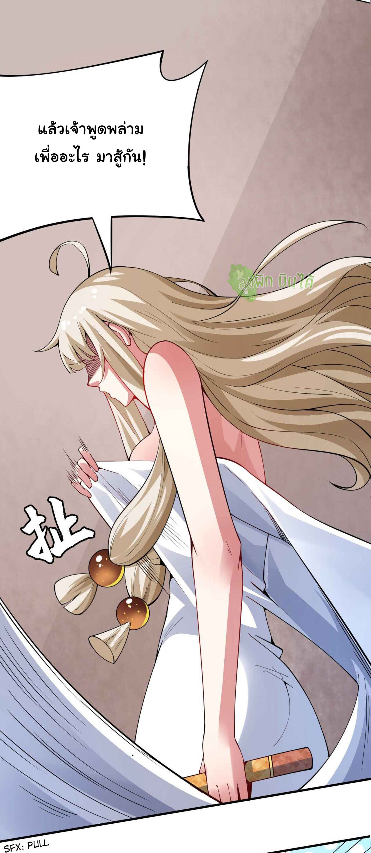 I Just Want To Be Killed (ฉันอยากจะโดนฆ่า) ตอนที่ 9 หน้า 27