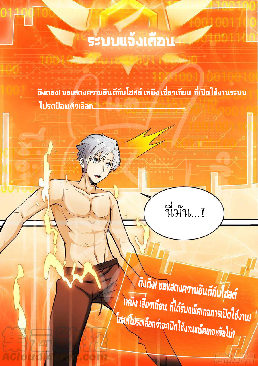 ระบบแลกเปลี่ยนระดับเทพ ตอนที่ 2 หน้า 5