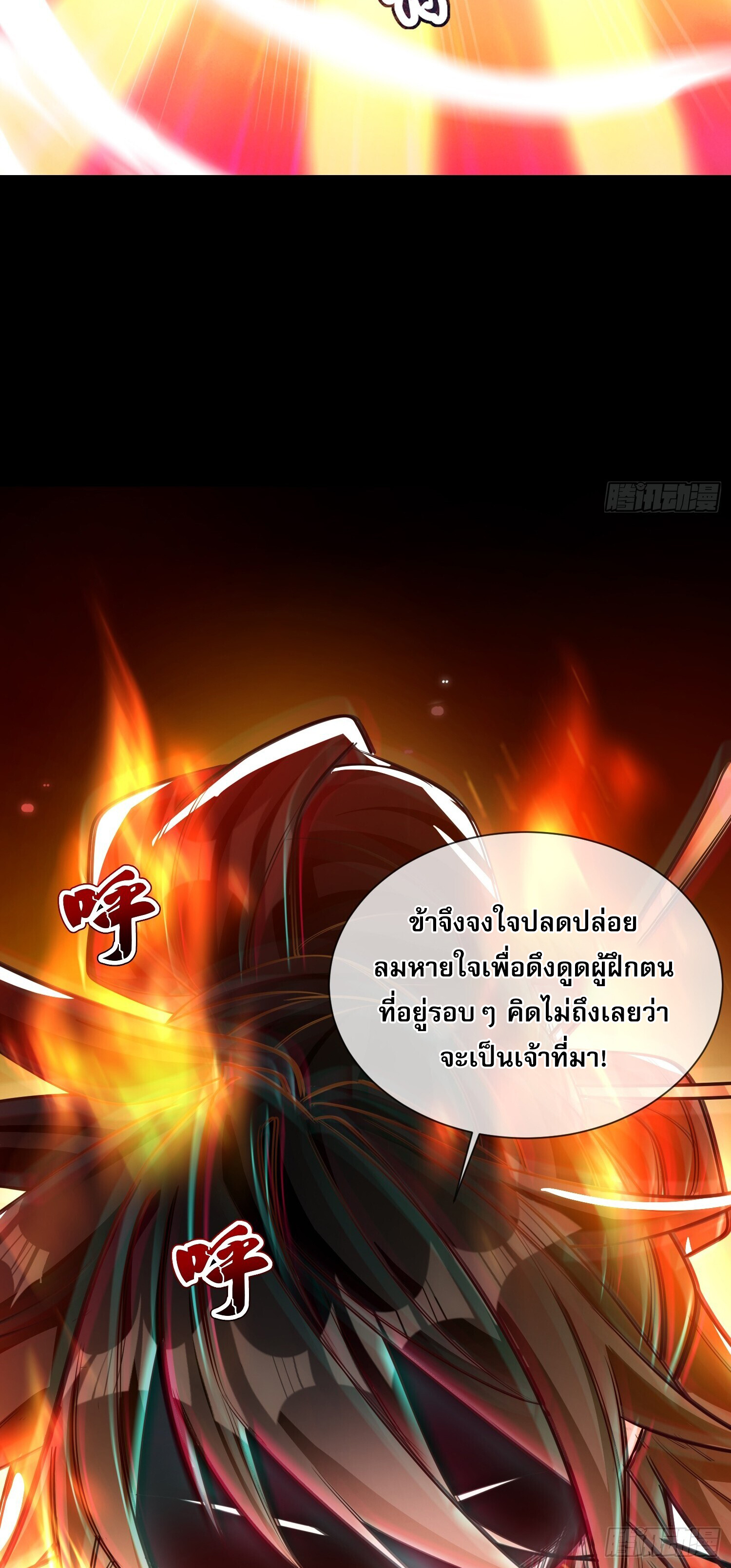 จักรพรรดิเทพสวรรค์ ตอนที่ 1 หน้า 38