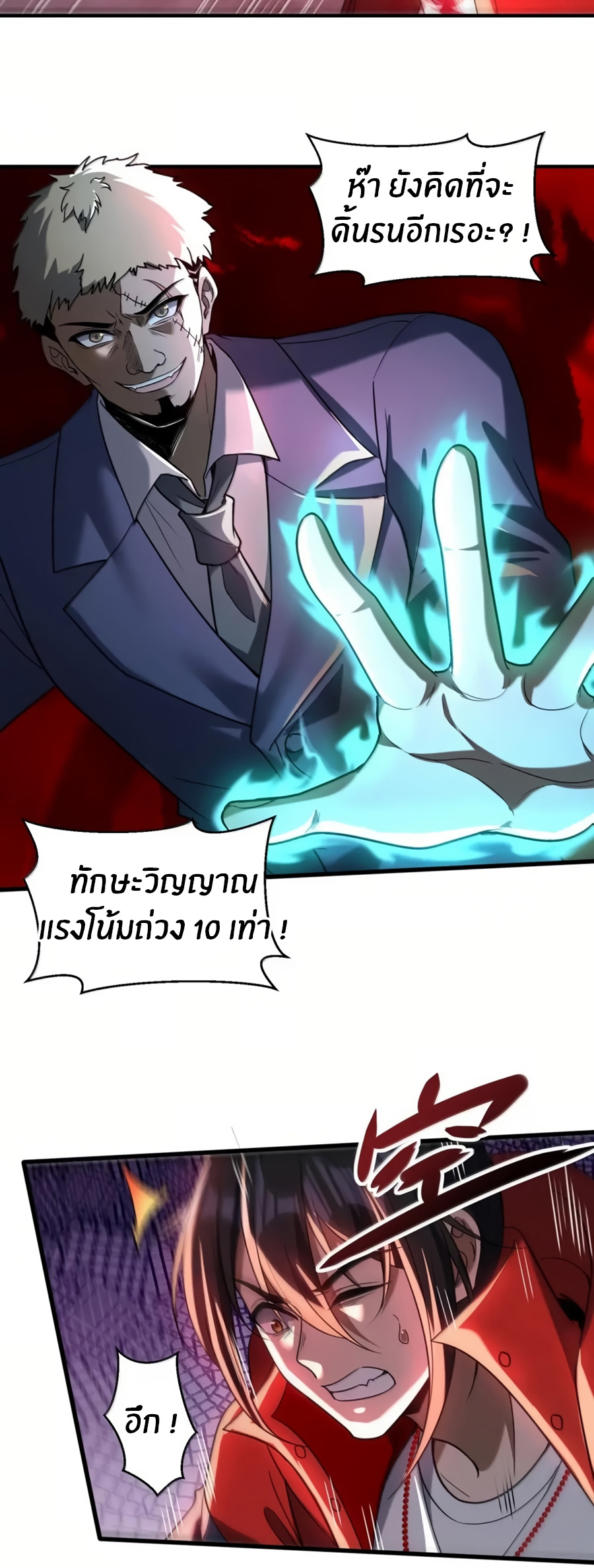 During the live broadcast, I proposed to the female ghost - she really agreed?! ตอนที่ 86 หน้า 26