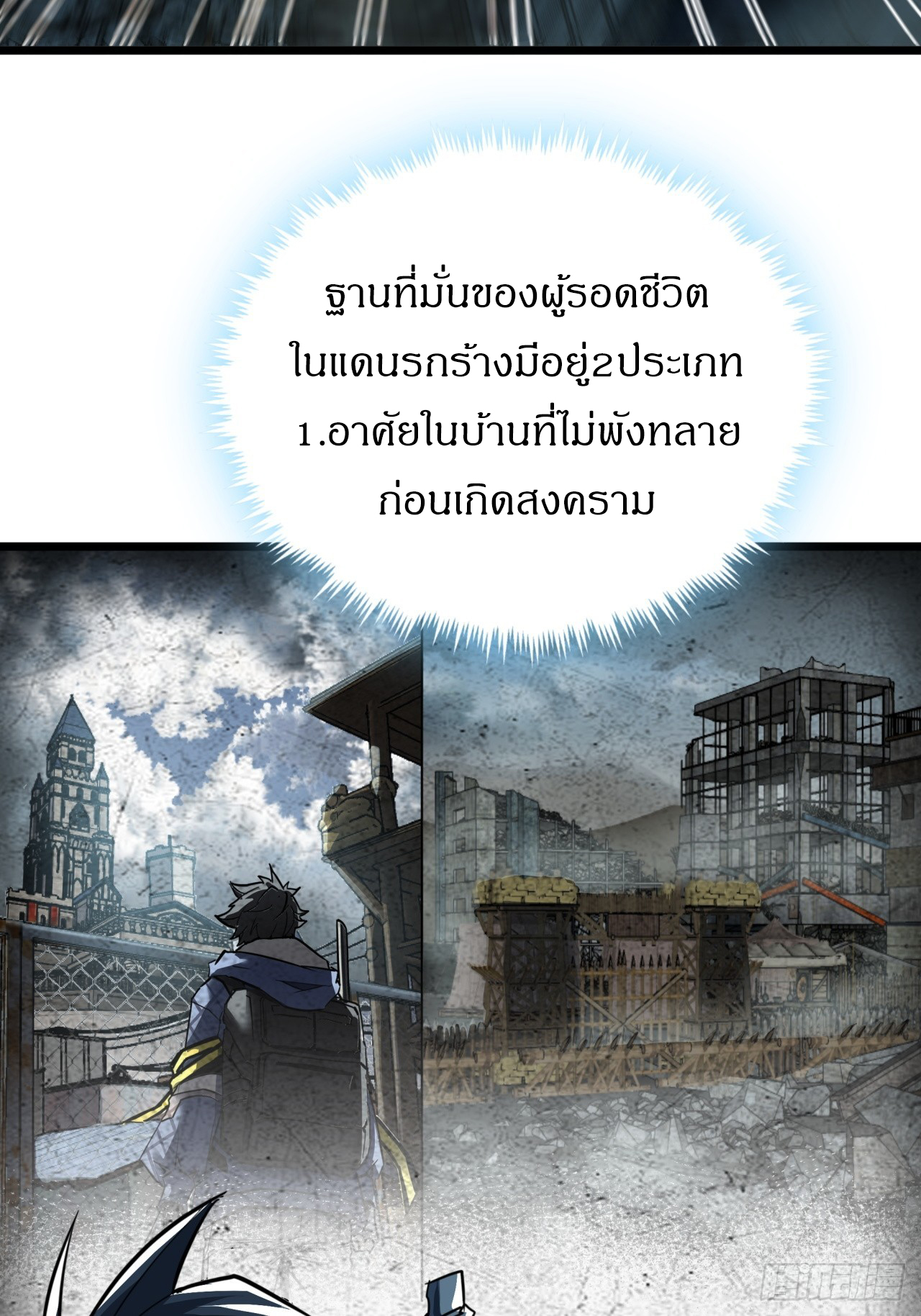 ผมโหดที่สุดในเกมนี้นะครับ ตอนที่ 19 หน้า 50