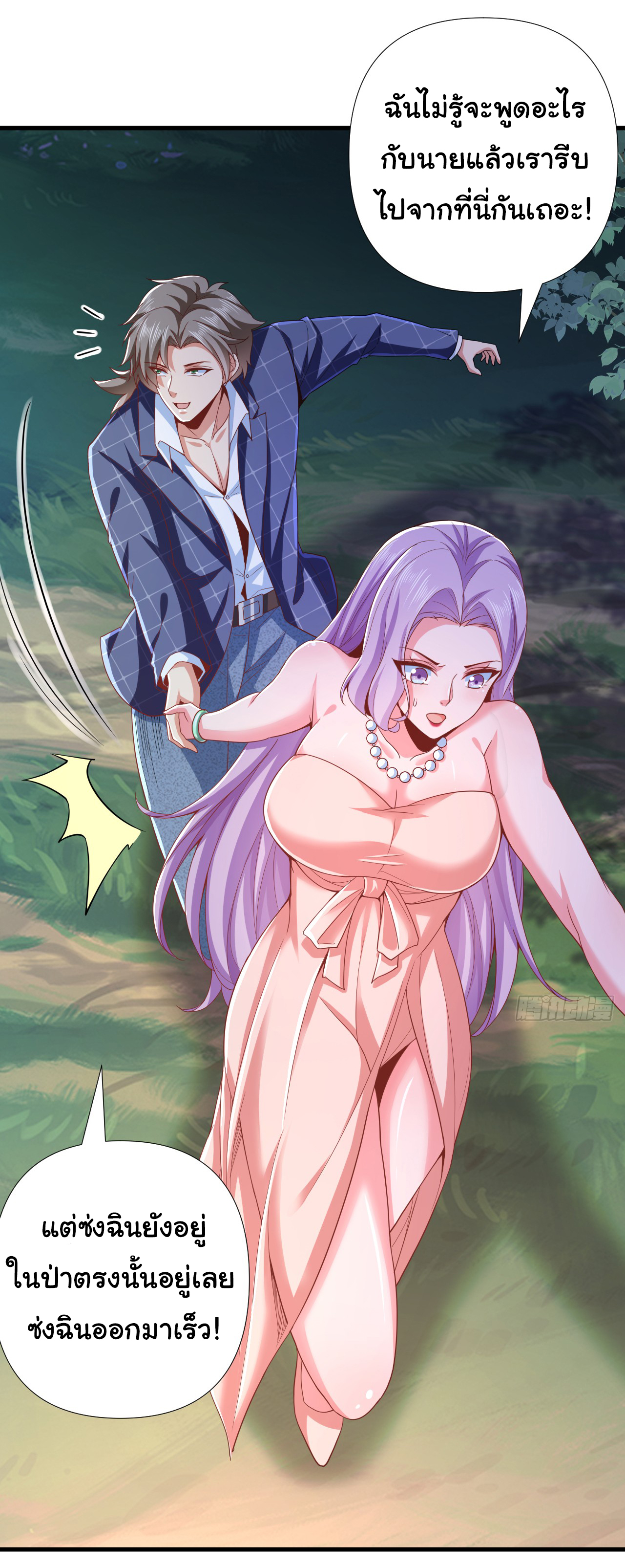 Chu Chen, the trash son-in-law ตอนที่ 9 หน้า 29