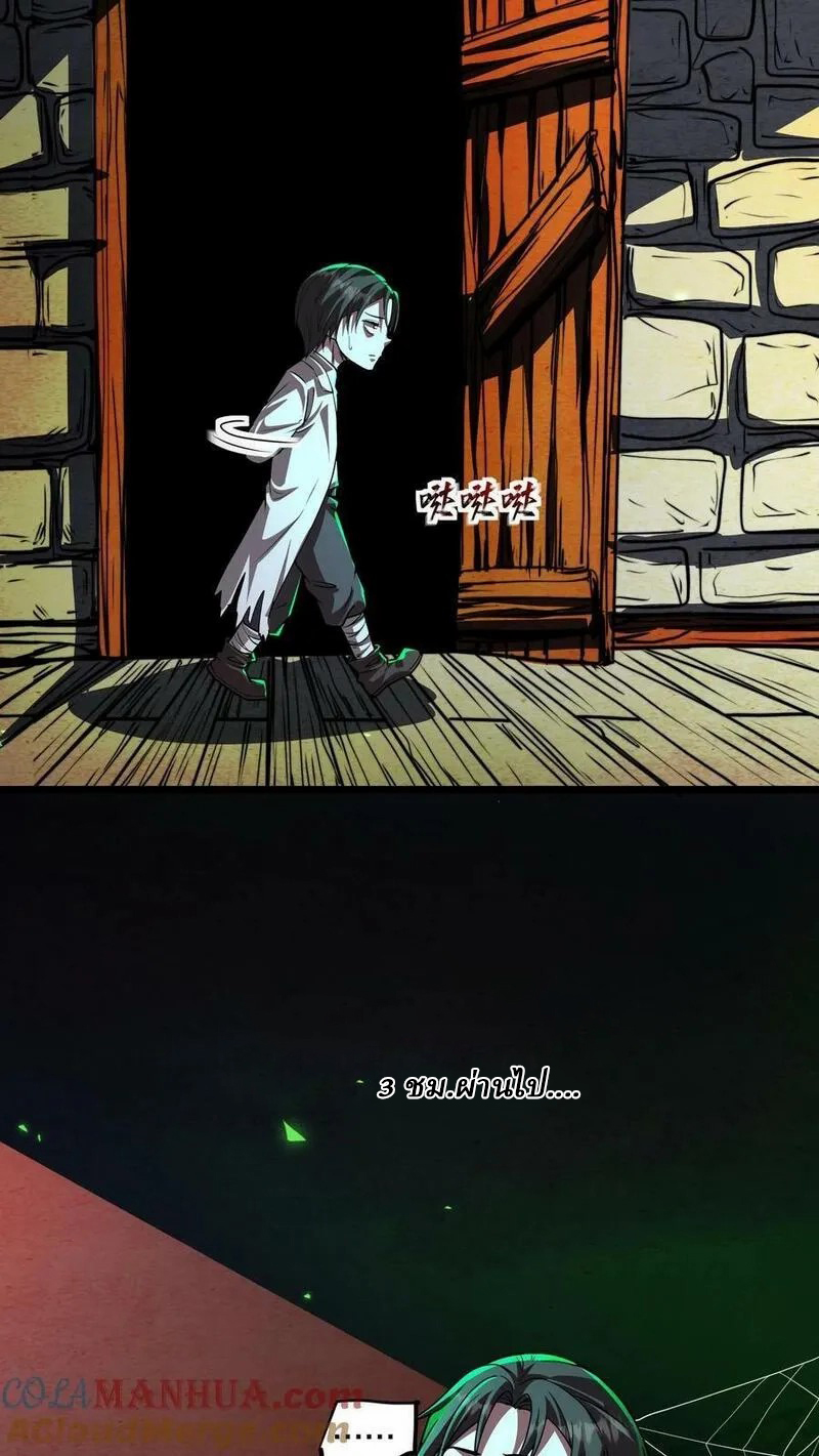 Mysterious Pharmacist ตอนที่ 78 หน้า 7
