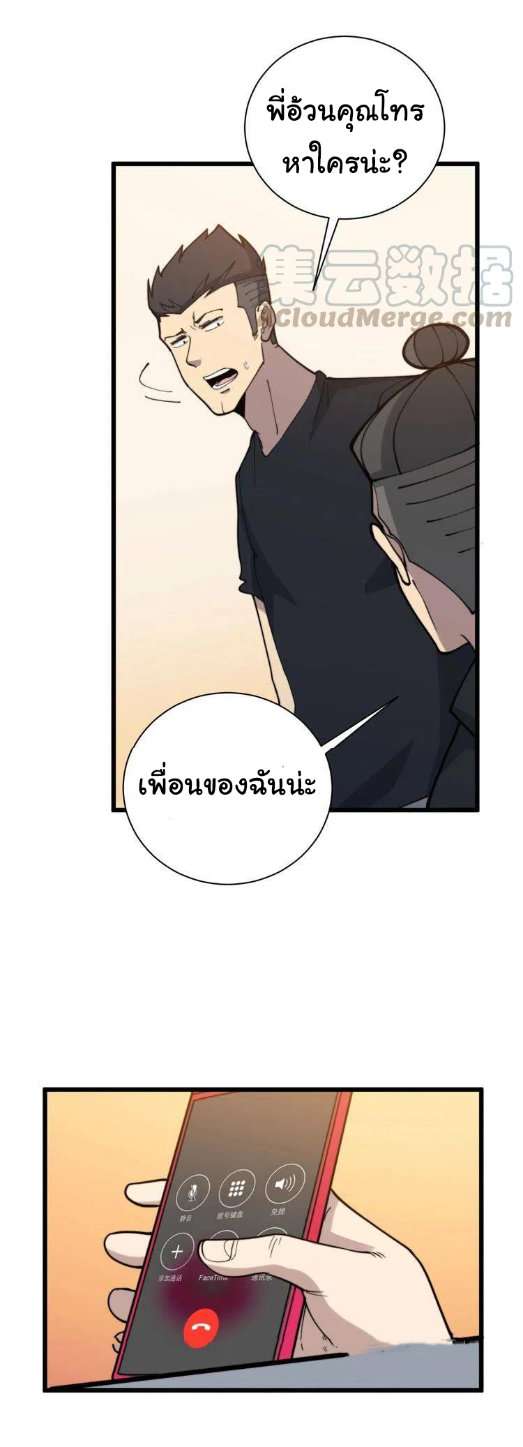 Bad Hand Witch Doctor สุดยอดพ่อมดหมอผี ตอนที่ 213 หน้า 22