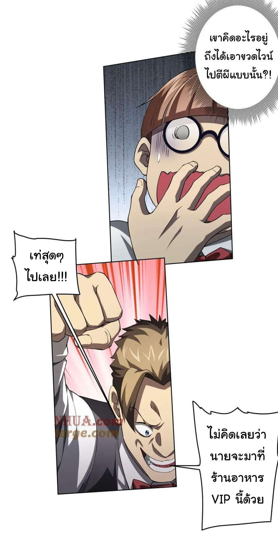 Start with trillions of coins ตอนที่ 25 หน้า 2