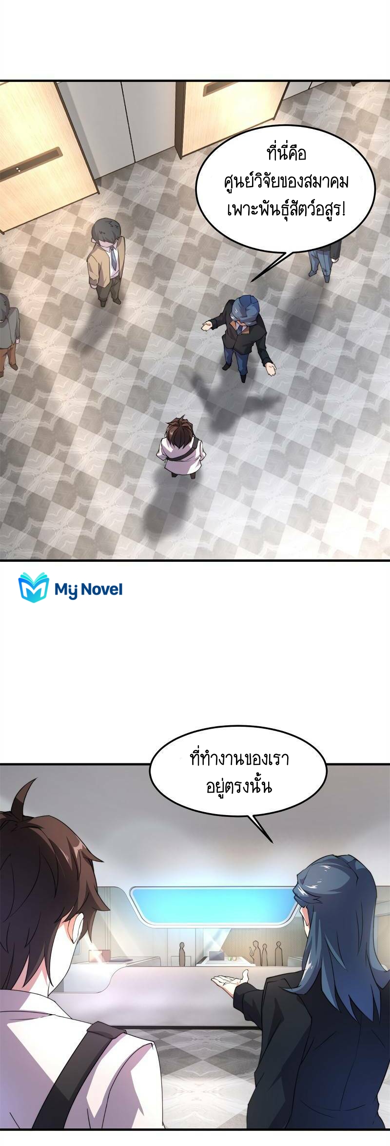 วิวัฒนาการอสูรสัตว์เลี้ยง ตอนที่ 37 หน้า 21