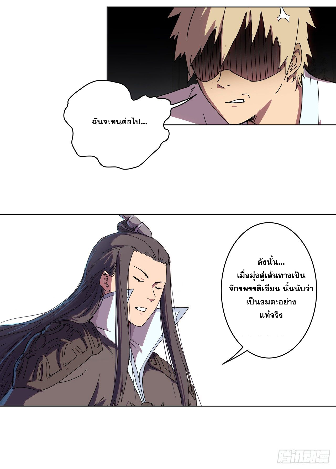 Cultivator vs Superhero (ทันจีน) ตอนที่ 19 หน้า 3