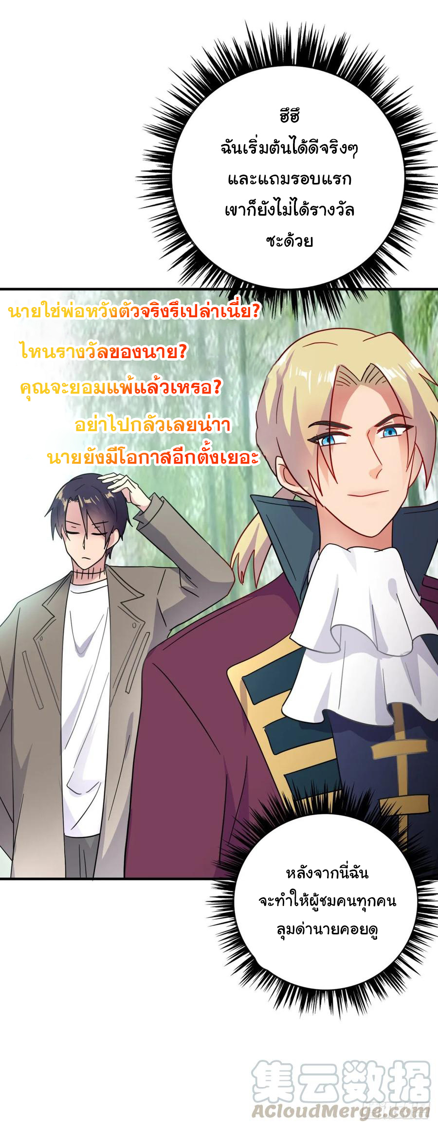 ระบบไลฟ์สด เจ้าพ่อสายเปย์ ตอนที่ 45 หน้า 18