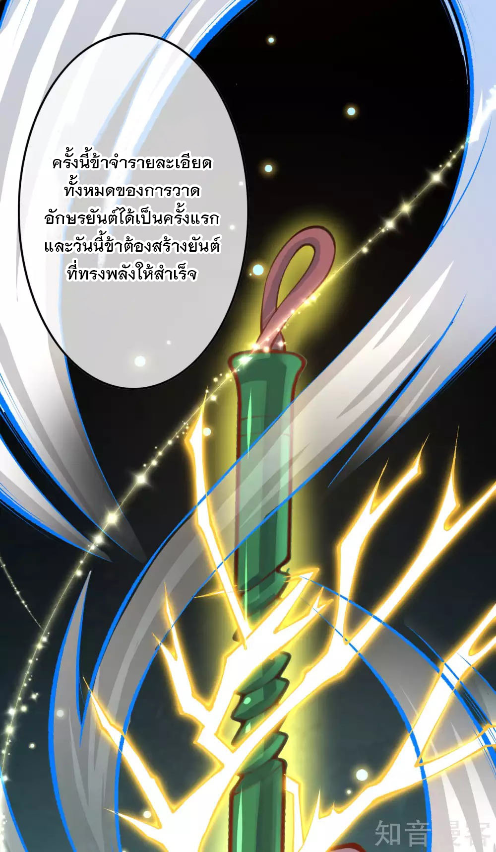 อาณาจักรดาบอมตะ ตอนที่ 7 หน้า 8