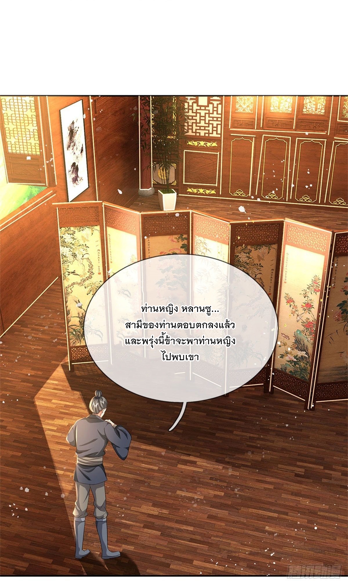 ข้าถูกเลี้ยงดูโดยหญิงสาวปีศาจ ตอนที่ 2 หน้า 3