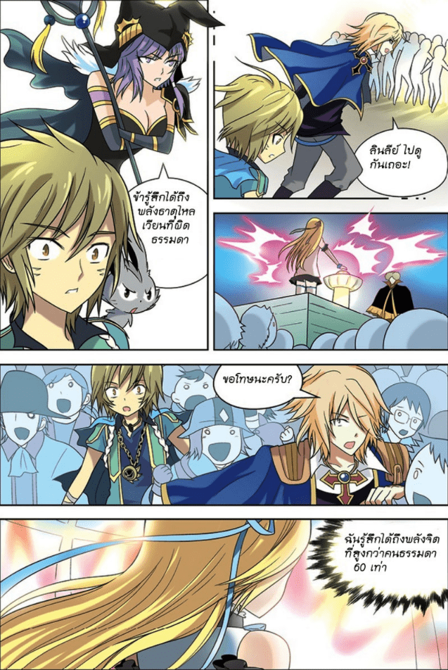 จิตสังหารเลือดมังกร ตอนที่ 18 หน้า 13