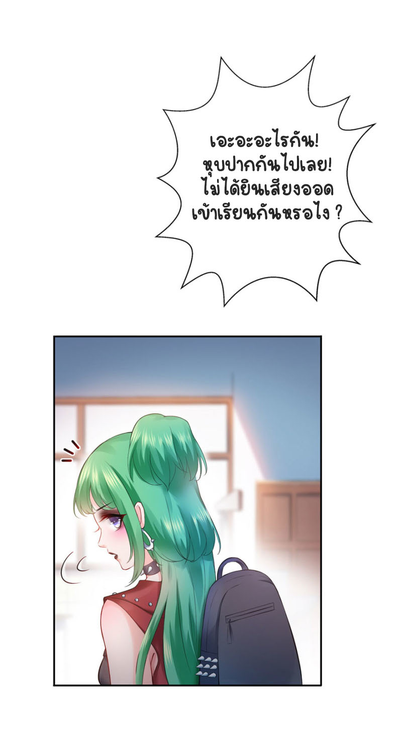 (ชนจีน)Perfect Secret Love The Bad New Wife Is a Little Sweet ตอนที่ 10 หน้า 30