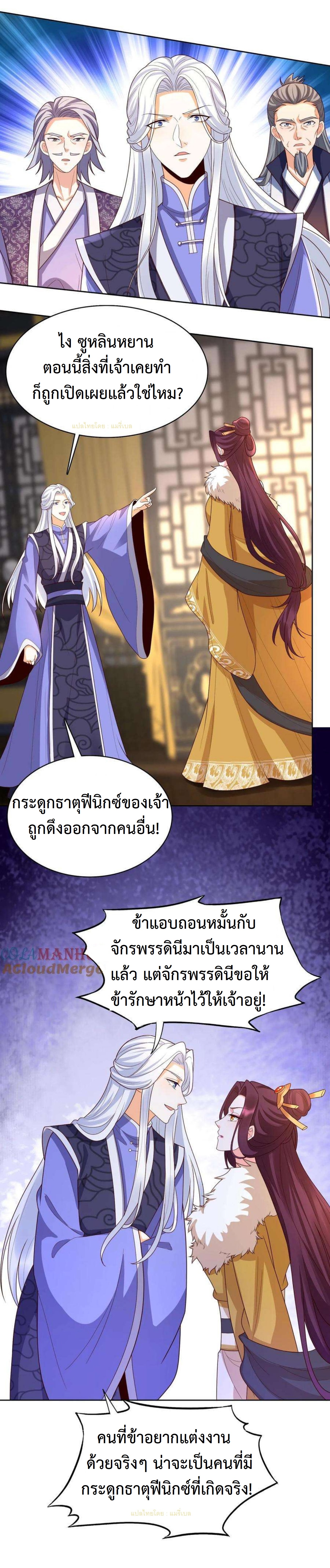 ปีศาจที่ไร้เทียมทานในโลก ตอนที่ 309 หน้า 6