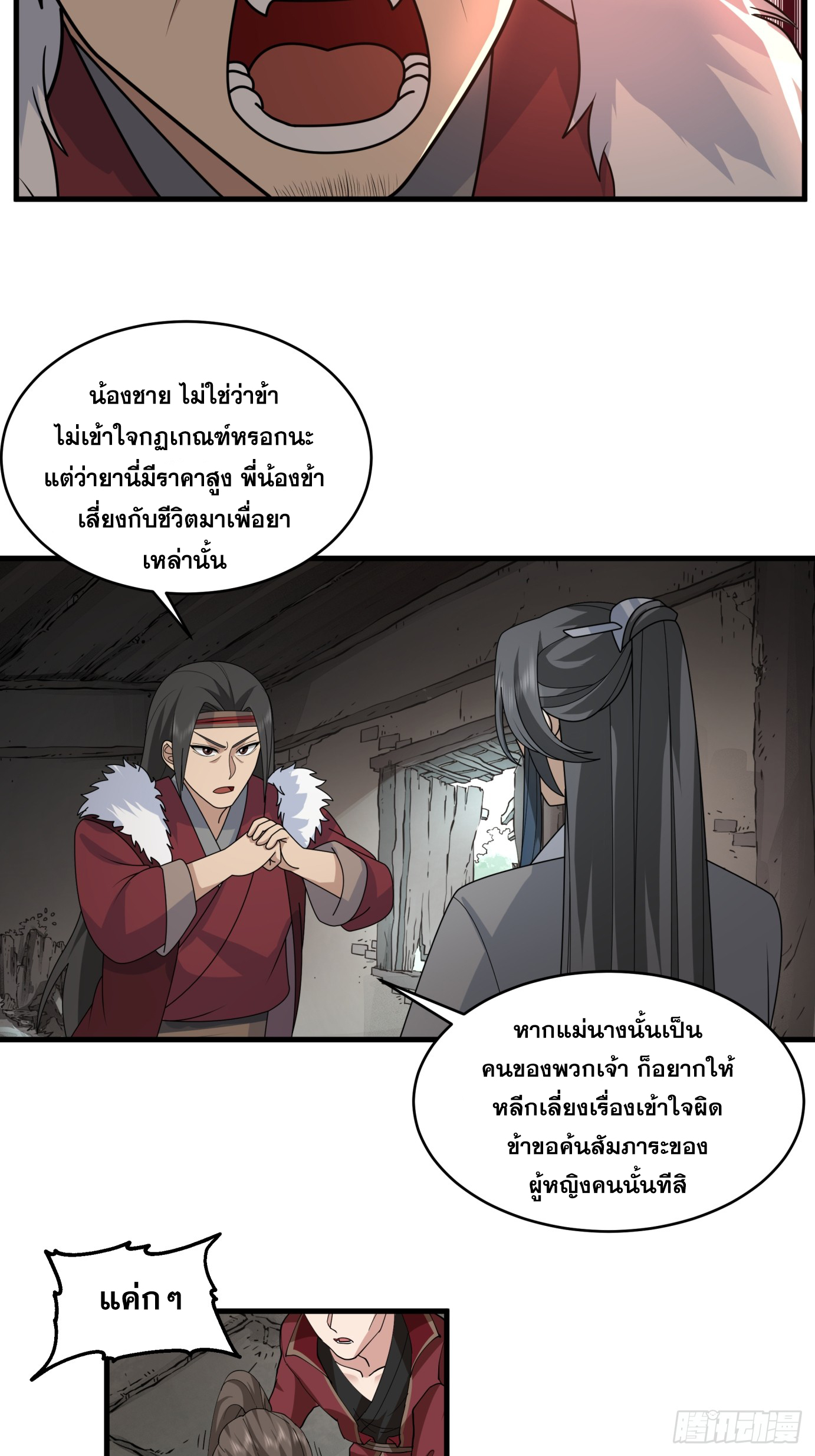 หนึ่งคนสยบยุทธภพ - Jianghu Domination ตอนที่ 6 หน้า 20