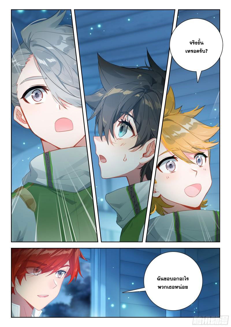 Soul Land IV – The Ultimate Combat มหาศึกการต่อสู้ ตอนที่ 241 หน้า 11