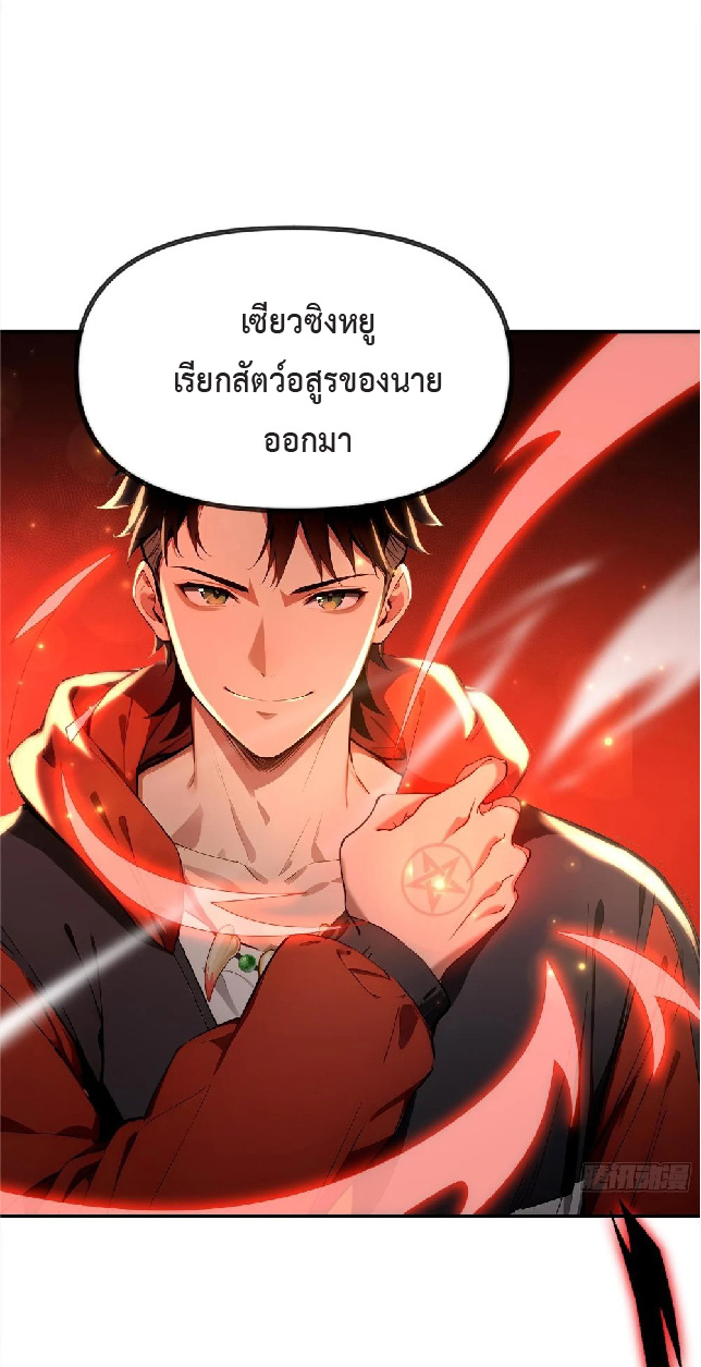 ปรมาจารย์สัตว์ร้าย ตอนที่ 3 หน้า 36