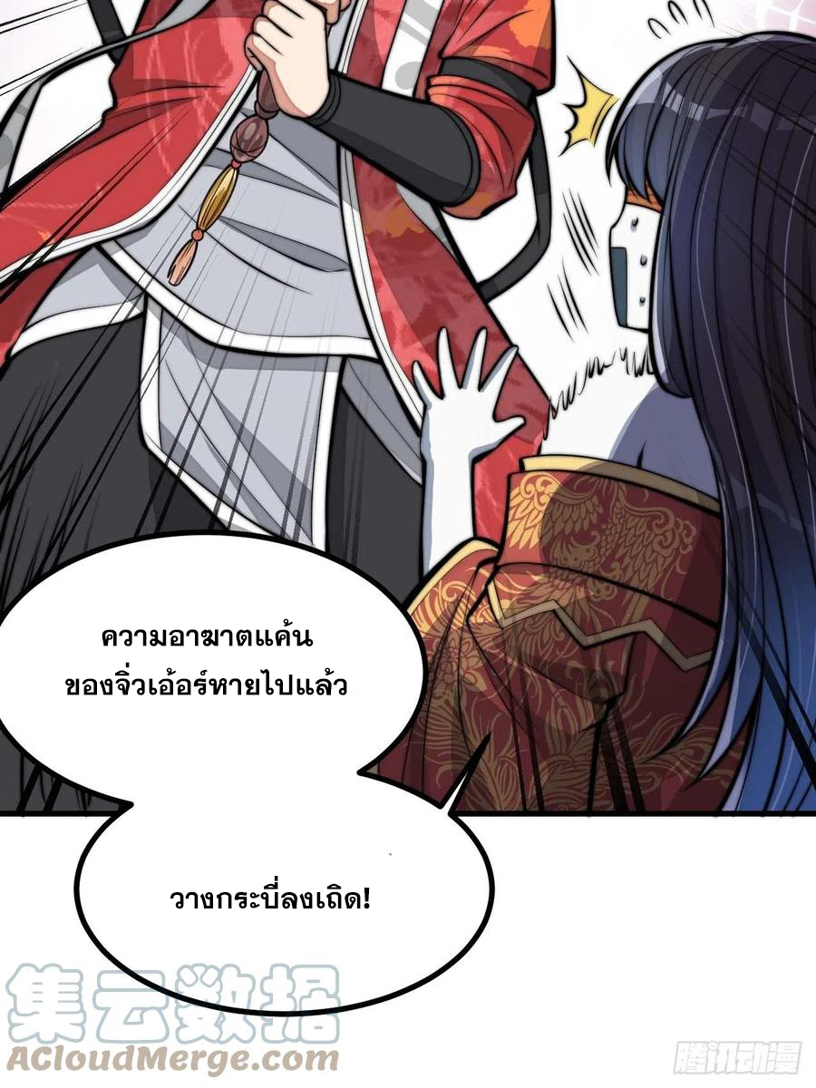 บุรุษที่มีโชค คงไม่ใช่ข้าแล้วแหละ ตอนที่ 21 หน้า 41