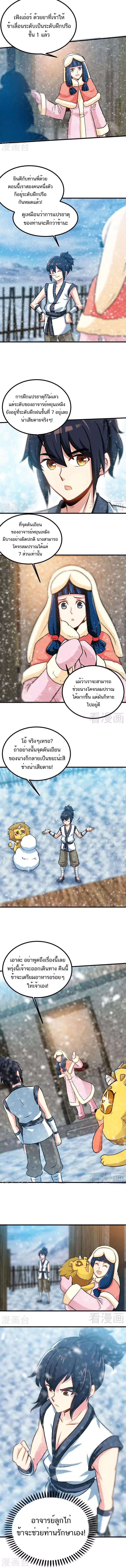 Born to Be a God ตอนที่ 51 หน้า 4