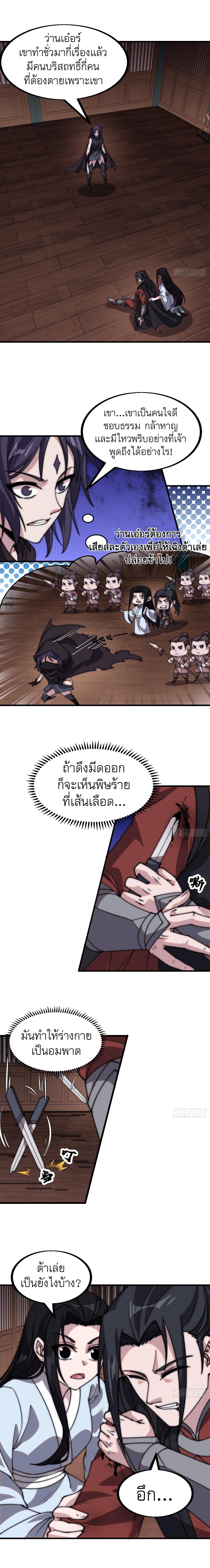 Starting a Mountain ตอนที่ 506 หน้า 2