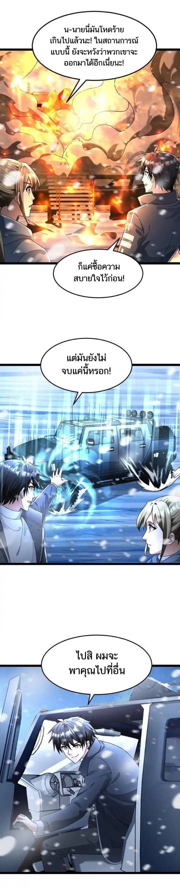 Freezing the World：I Built a Doomsday Safehouse ตอนที่ 209 หน้า 2